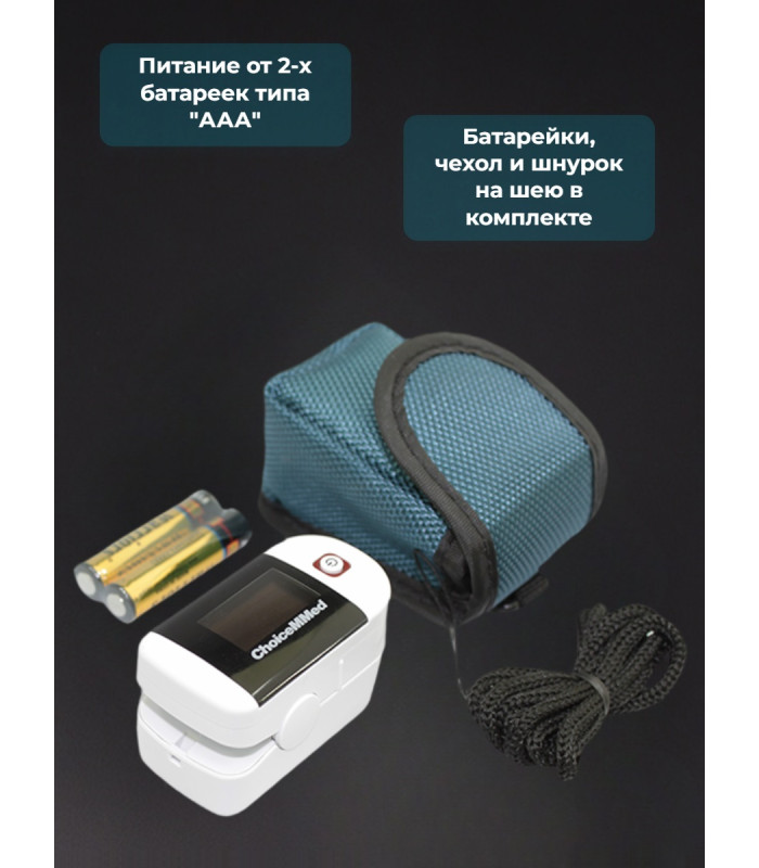 Пульсоксиметр Choicemmed MD300C22