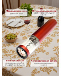 Штопор электронный "SITITEK E-Wine R"