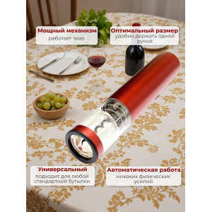 Штопор электронный "SITITEK E-Wine R"