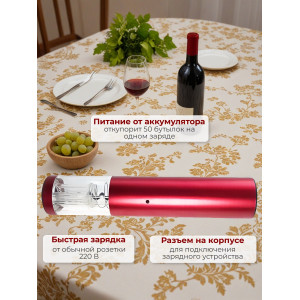 Штопор электронный "SITITEK E-Wine R"