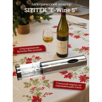 Штопор электронный "SITITEK E-Wine S"