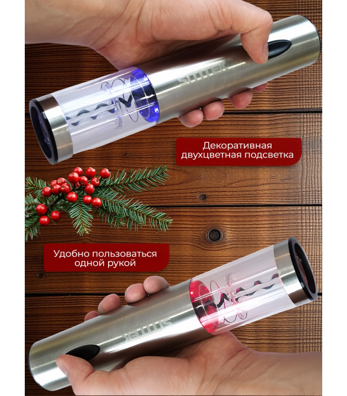 Штопор электронный "SITITEK E-Wine S"