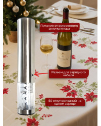 Штопор электронный "SITITEK E-Wine S"