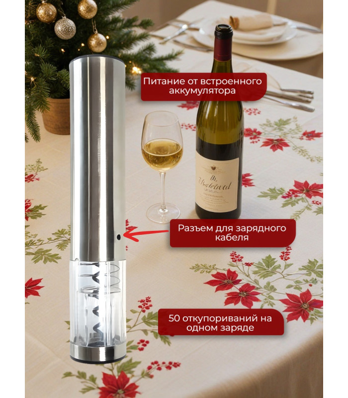 Штопор электронный "SITITEK E-Wine S"