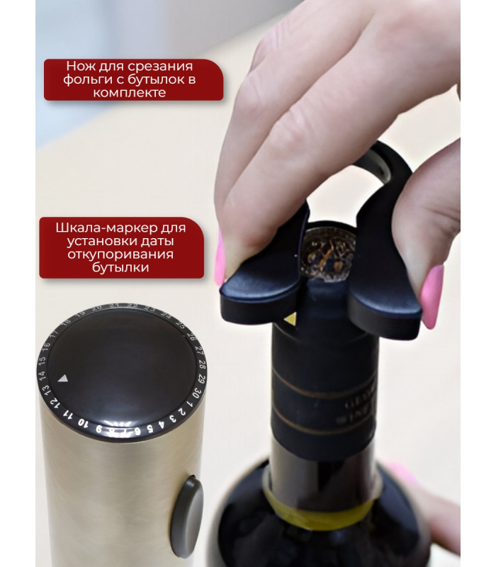 Штопор электронный "SITITEK E-Wine S"