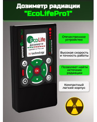Дозиметр EcoLifePro1