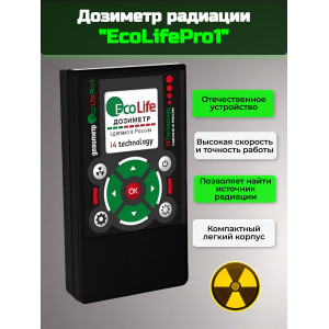 Дозиметр EcoLifePro1