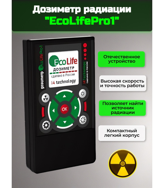 Дозиметр EcoLifePro1