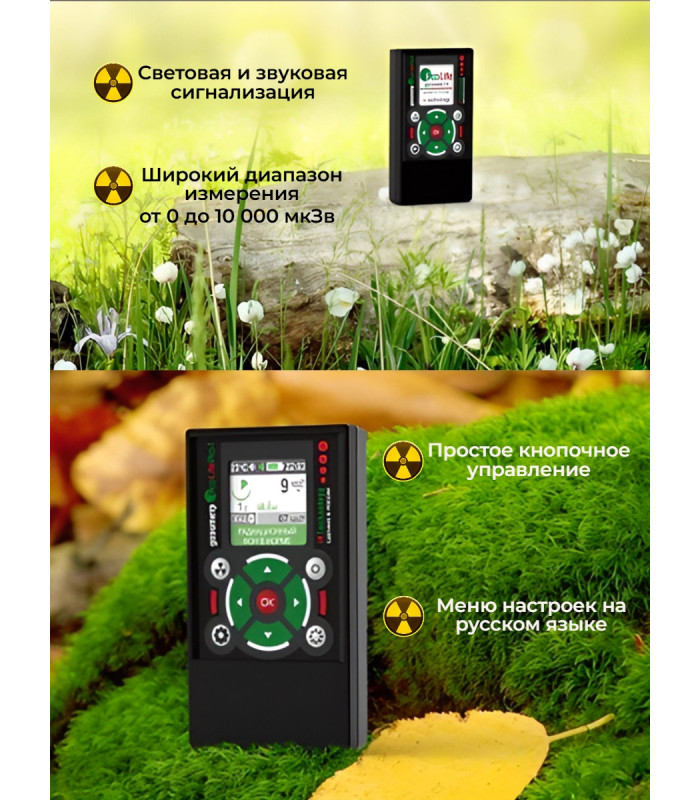 Дозиметр EcoLifePro1