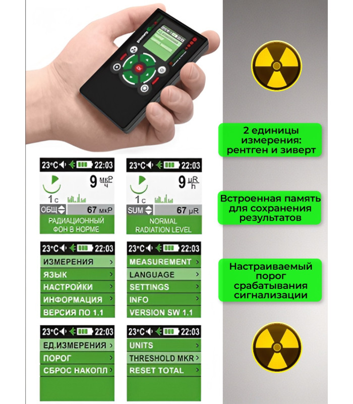 Дозиметр EcoLifePro1