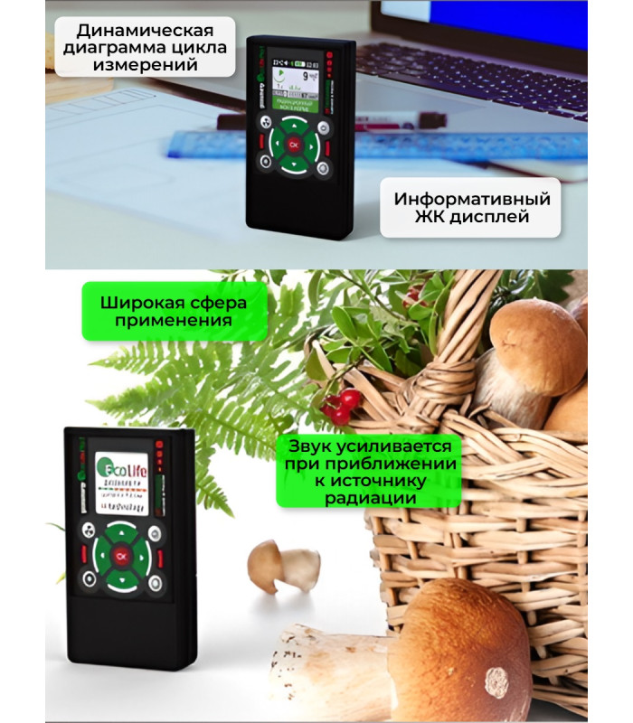 Дозиметр EcoLifePro1