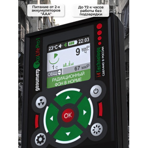 Дозиметр EcoLifePro1
