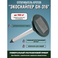 Отпугиватель кротов ЭкоСнайпер GH-316 Отпугиватель кротов ЭкоСнайпер GH-316