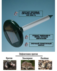 Отпугиватель кротов ЭкоСнайпер GH-316