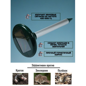 Отпугиватель кротов ЭкоСнайпер GH-316