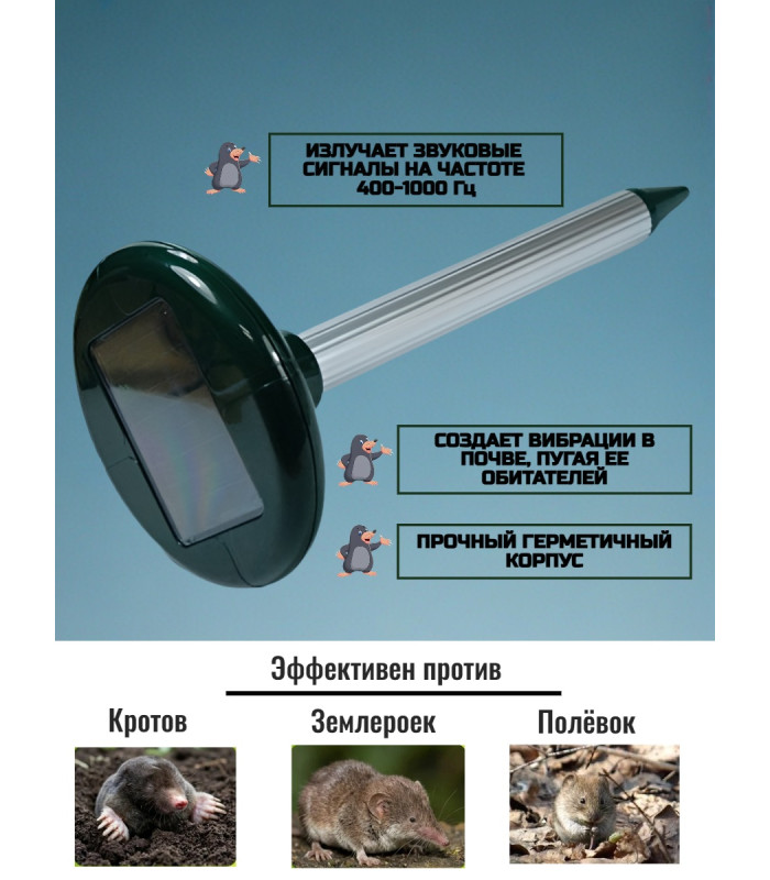 Отпугиватель кротов ЭкоСнайпер GH-316