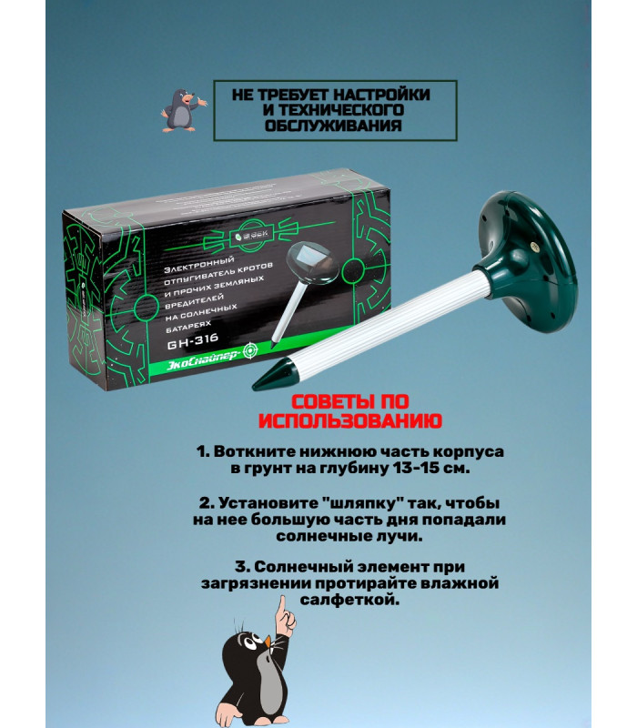 Отпугиватель кротов ЭкоСнайпер GH-316