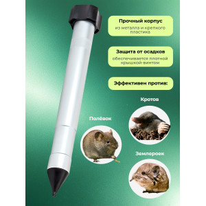 Отпугиватель кротов ЭкоСнайпер LS-997MR