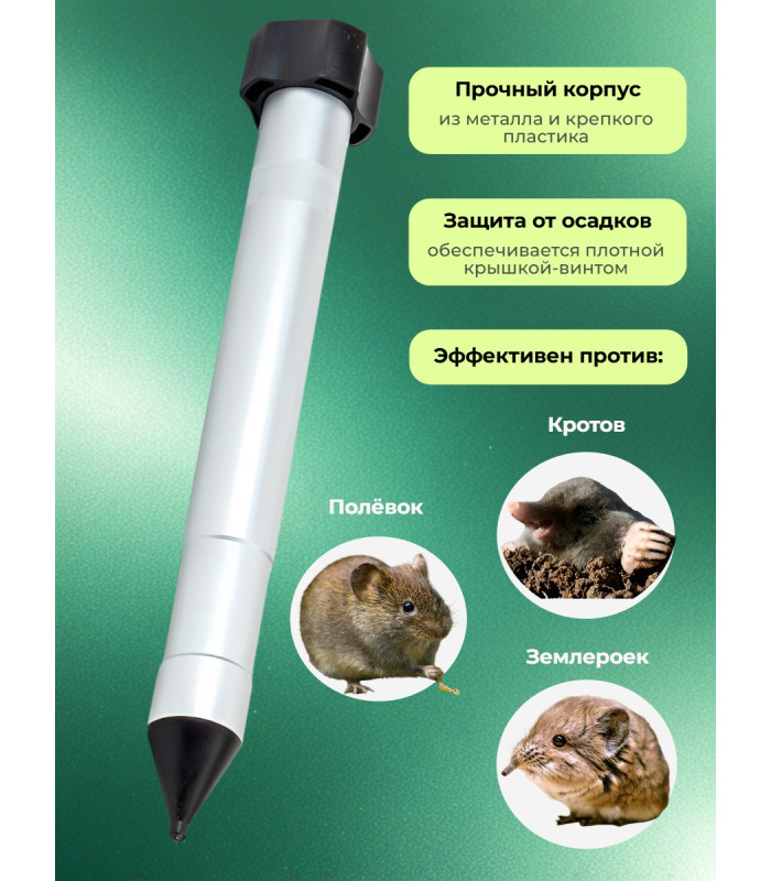Отпугиватель кротов ЭкоСнайпер LS-997MR