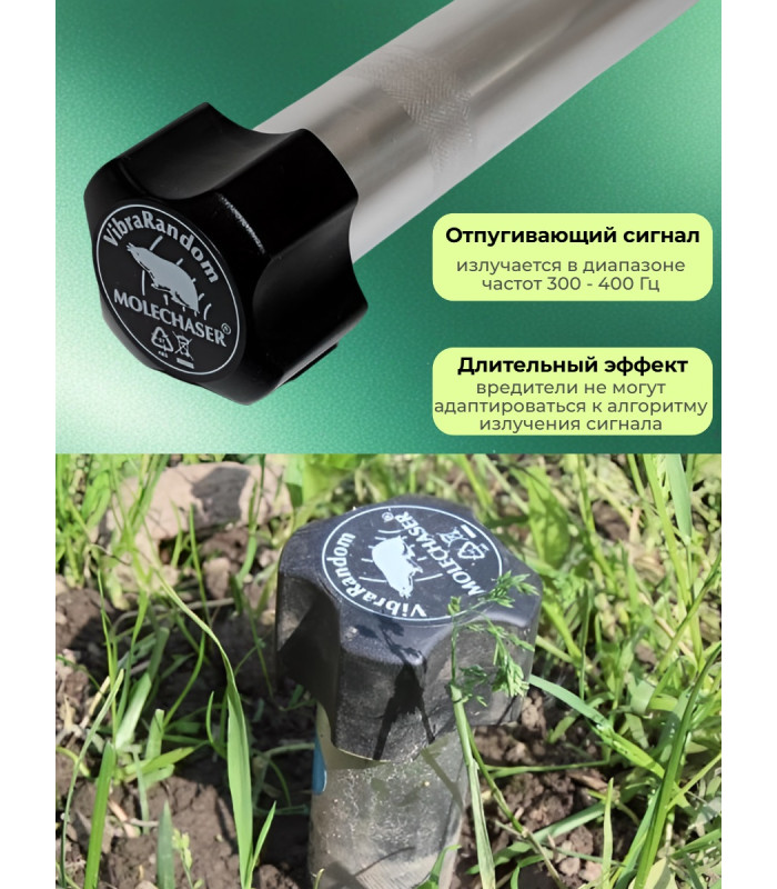 Отпугиватель кротов ЭкоСнайпер LS-997MR