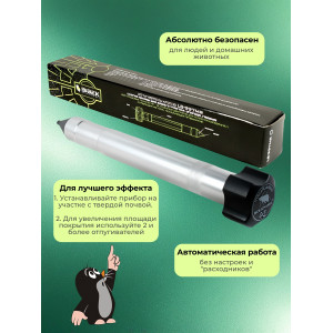 Отпугиватель кротов ЭкоСнайпер LS-997MR