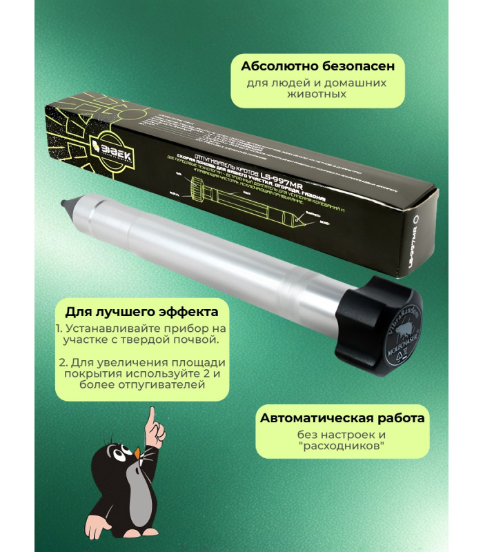 Отпугиватель кротов ЭкоСнайпер LS-997MR