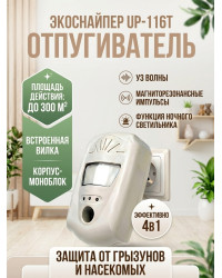 Ультразвуковой отпугиватель грызунов и насекомых 4 в 1 "ЭкоСнайпер UP-116T"