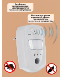 Ультразвуковой отпугиватель грызунов и насекомых 4 в 1 "ЭкоСнайпер UP-116T"
