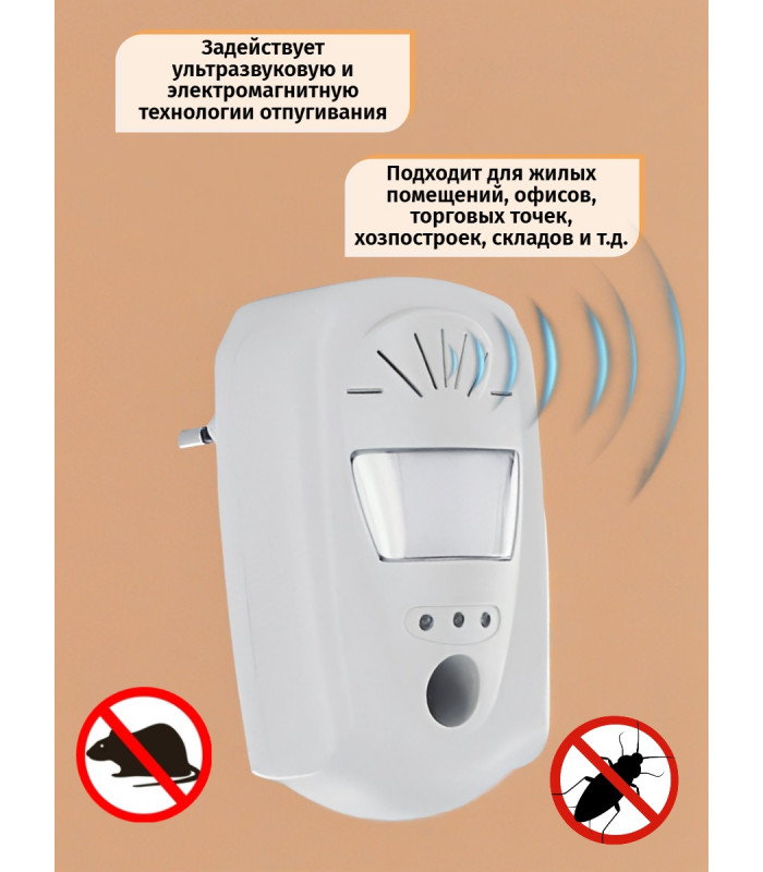Ультразвуковой отпугиватель грызунов и насекомых 4 в 1 "ЭкоСнайпер UP-116T"