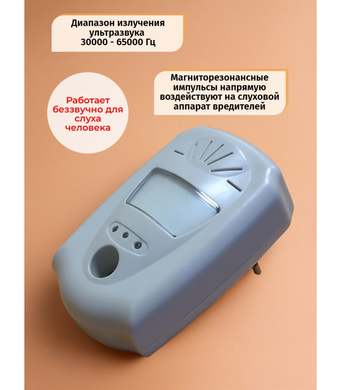 Ультразвуковой отпугиватель грызунов и насекомых 4 в 1 "ЭкоСнайпер UP-116T"
