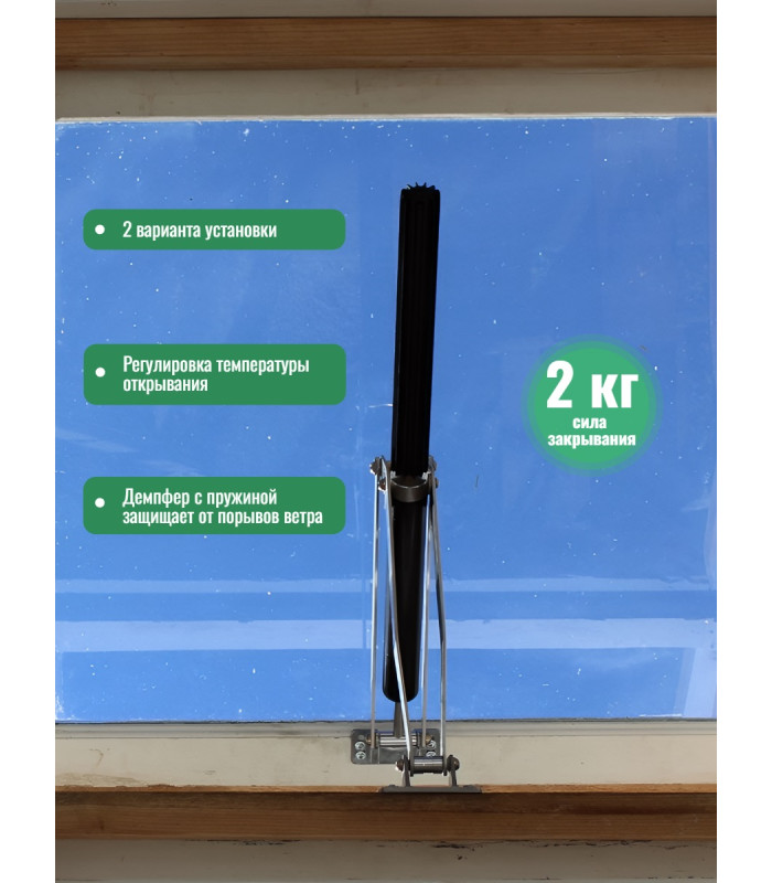 Термопривод для теплицы "GIGAVENT" усиленный