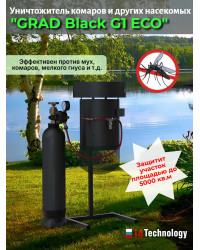 Уничтожитель комаров и других насекомых "GRAD Black G1 ECO"