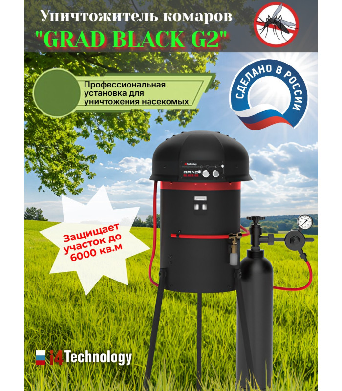Уничтожитель комаров "GRAD BLACK G2"