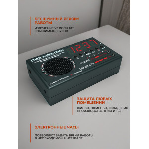 Отпугиватель грызунов и насекомых "ГРАД А-1000 ПРО+"