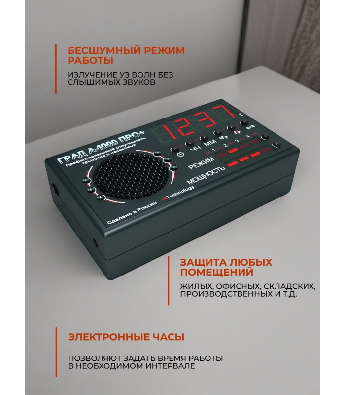 Отпугиватель грызунов и насекомых "ГРАД А-1000 ПРО+"