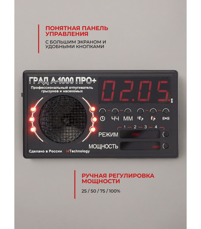 Отпугиватель грызунов и насекомых "ГРАД А-1000 ПРО+"