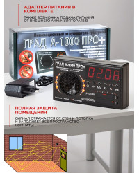 Отпугиватель грызунов и насекомых "ГРАД А-1000 ПРО+"