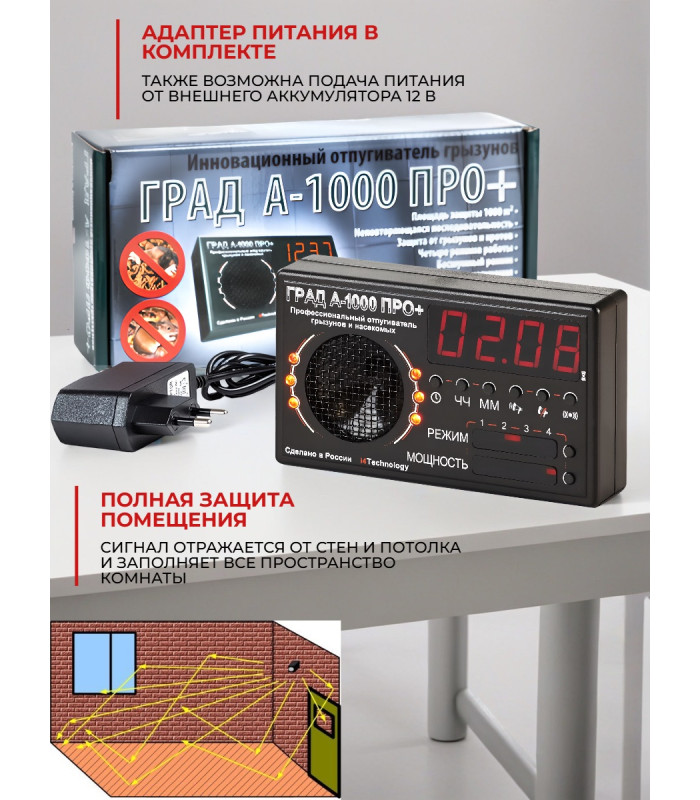 Отпугиватель грызунов и насекомых "ГРАД А-1000 ПРО+"