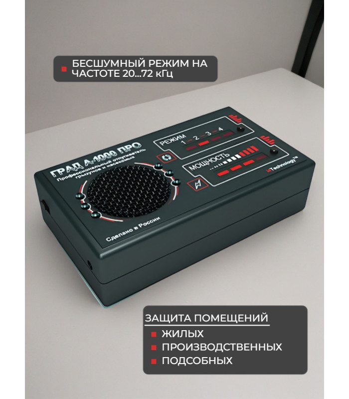 Отпугиватель грызунов и насекомых "ГРАД А-1000 ПРО"