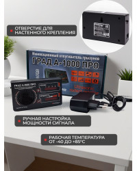 Отпугиватель грызунов и насекомых "ГРАД А-1000 ПРО"