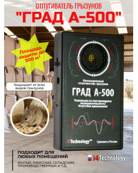 Отпугиватель грызунов и кротов "Град А-500" с адаптером 220В