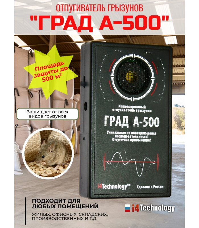 Отпугиватель грызунов и кротов "Град А-500" с адаптером 220В