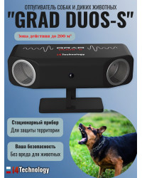 Отпугиватель собак стационарный "Grad Duos S"