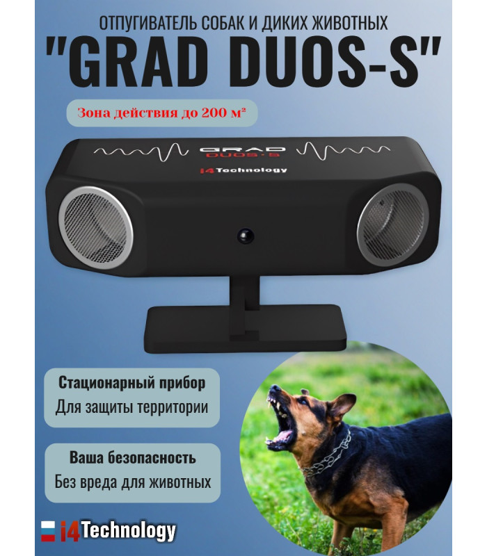 Отпугиватель собак стационарный "Grad Duos S"