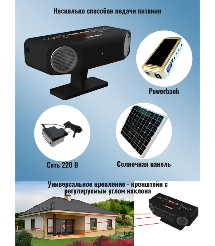 Отпугиватель собак стационарный "Grad Duos S"