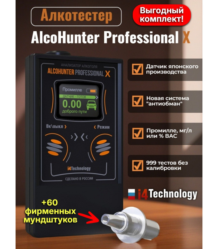 Alcohunter Professional Х + 60 мундштуков