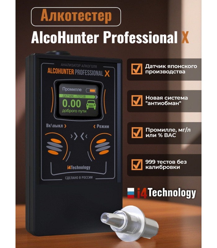 Алкотестер "AlcoHunter Professional X"