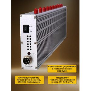 Подавитель сотовых телефонов "Hunter office"