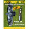 Динамический отпугиватель птиц "Кондор-180" с флагштоком 7 м