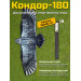 Динамический отпугиватель птиц "Кондор-180" без флагштока